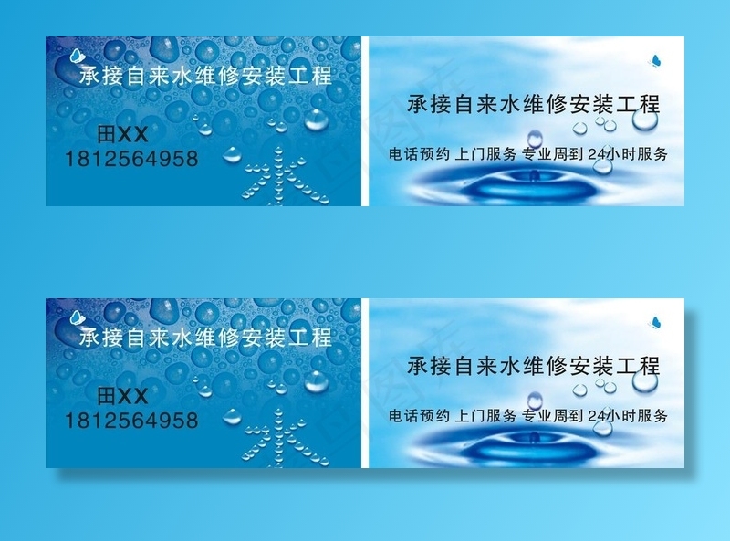 自来水名片图片