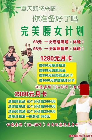 减肥海报展板彩页图片