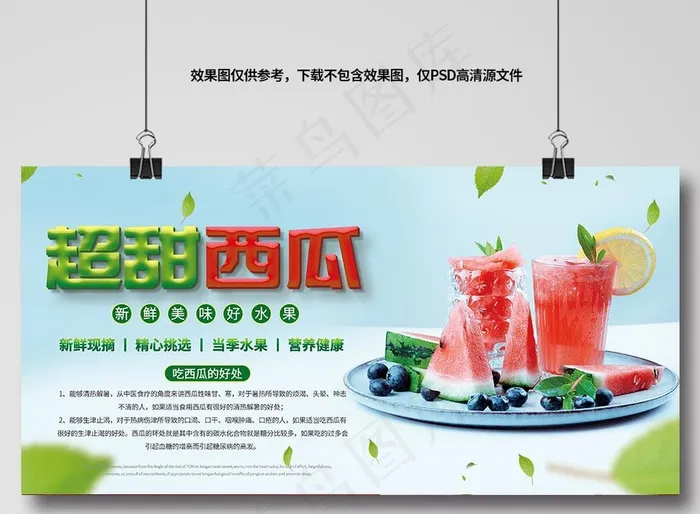西瓜海报图片psd模版下载