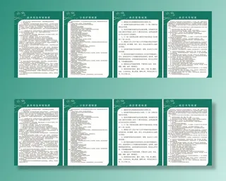 医院制度模版字未转曲图片