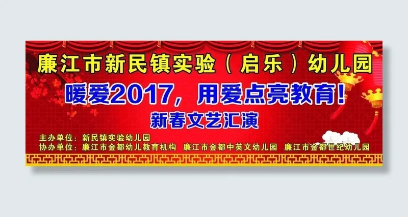 幼儿园新春文艺汇演图片cdr矢量模版下载