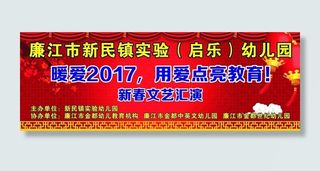 幼儿园新春文艺汇演图片