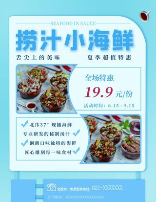 捞汁小海鲜图片