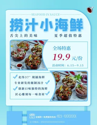 捞汁小海鲜图片