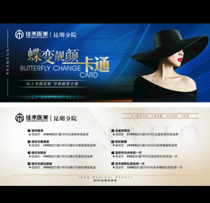 蝶变靓颜一卡通图片cdr矢量模版下载