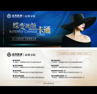 蝶变靓颜一卡通图片