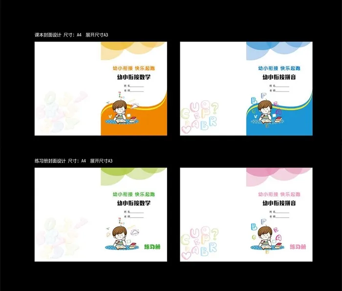 练习册,设计,书本,封面,排版,模版,,设计ai矢量模版下载