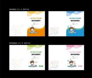 练习册,设计,书本,封面,排版,模版,,设计