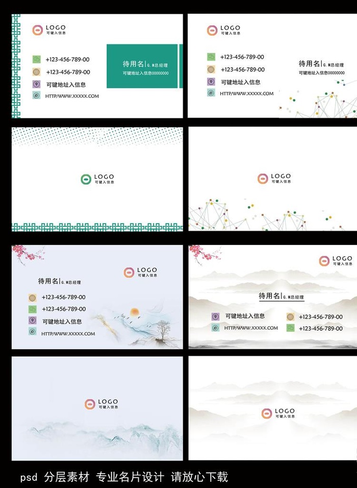中国风 名片图片