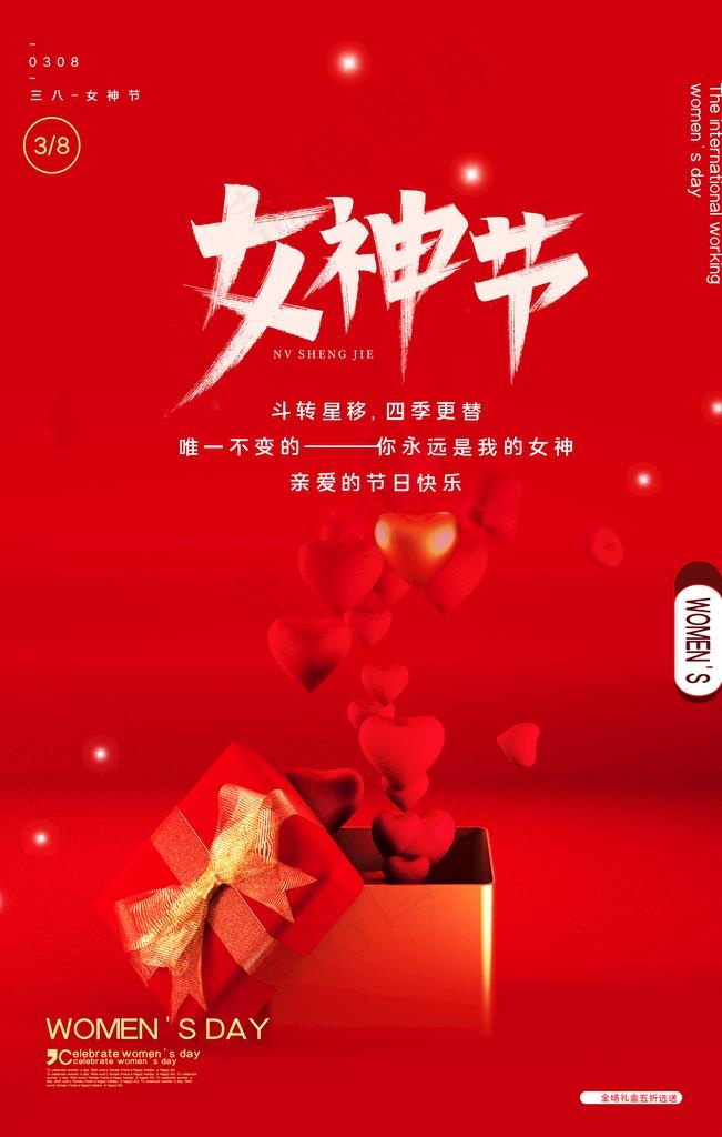 妇女节图片(3543X5315(DPI:300))psd模版下载