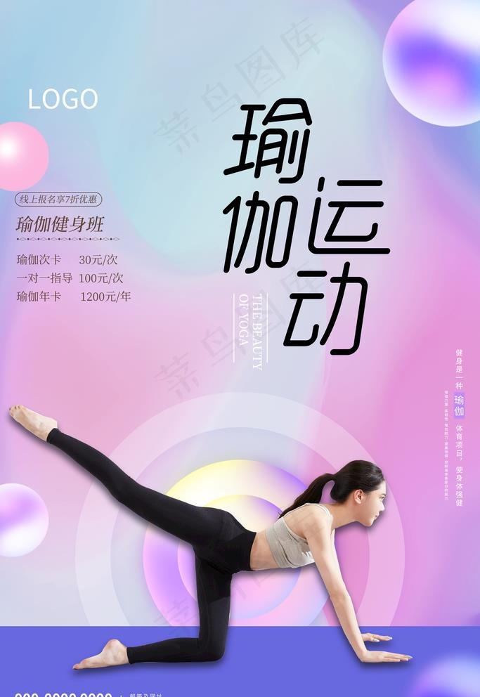 瑜伽健身图片