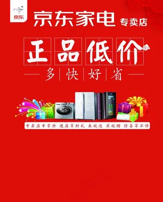 京东家电图片