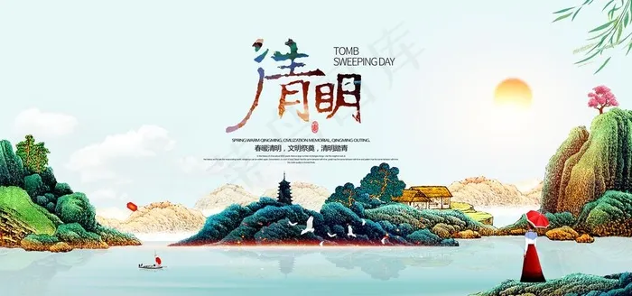 清明展板图片(4724X2362(DPI:200))psd模版下载