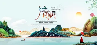 清明展板图片