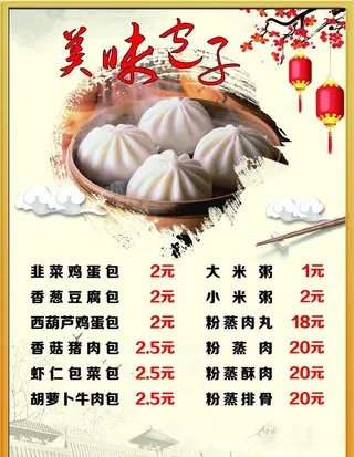 早餐早点美味包子价目表图片