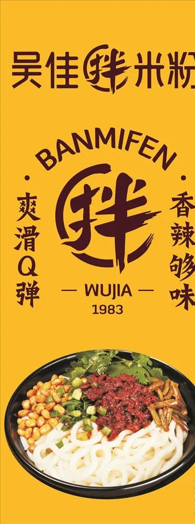 吴佳米粉灯箱图片cdr矢量模版下载