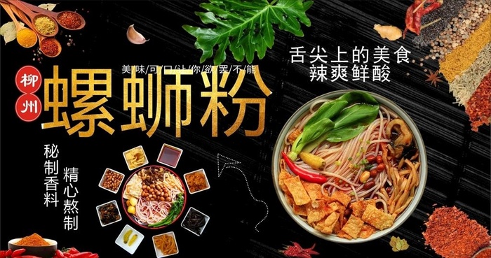 螺蛳粉图片cdr矢量模版下载