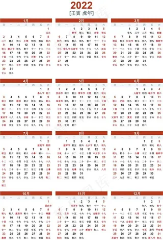 2022年日历含阴历图片