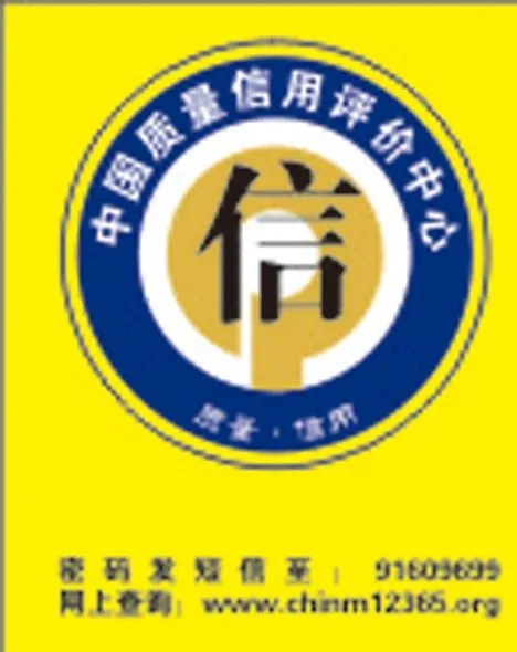 中国质量信用评价中心图片cdr矢量模版下载