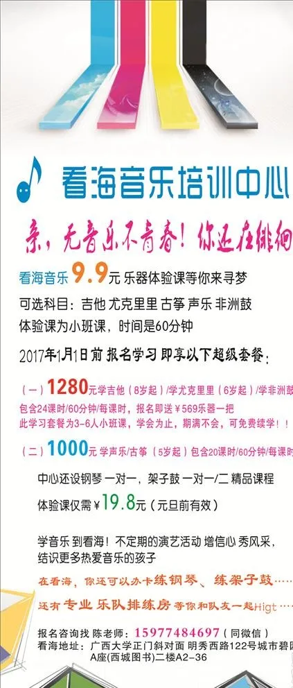 音乐展架图片cdr矢量模版下载