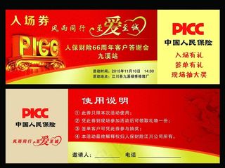 财保入场券图片