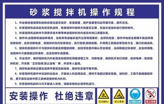 砂浆搅拌机操作规程图片