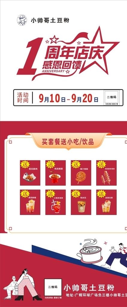 周年庆海报图片cdr矢量模版下载