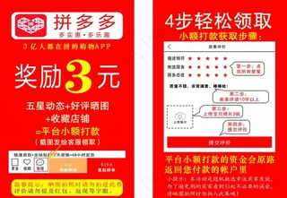 拼多多返现劵图片