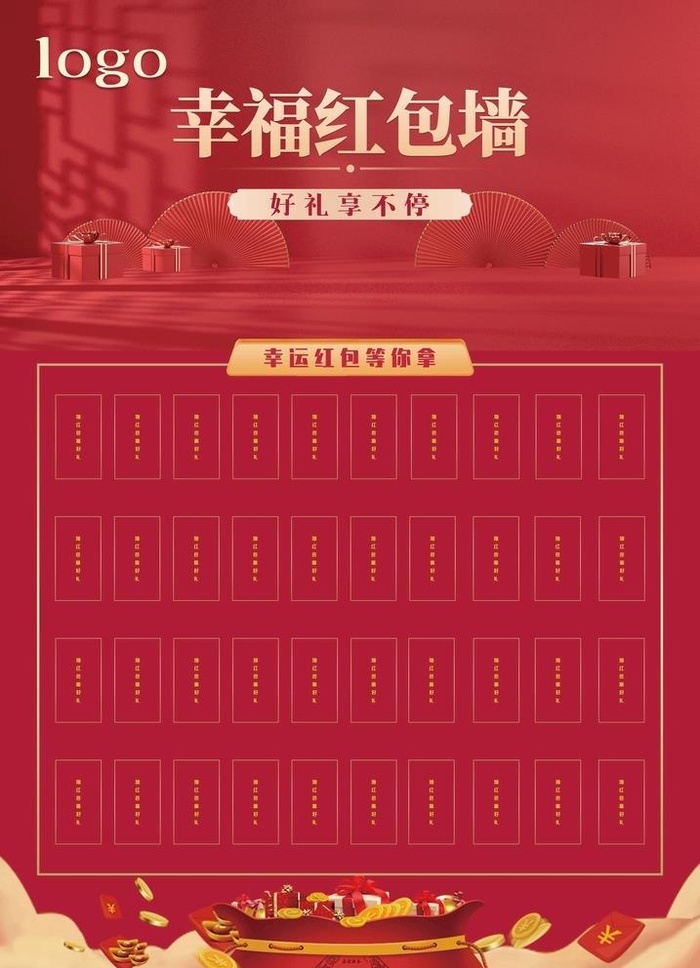 红包墙图片(8268x11811)psd模版下载