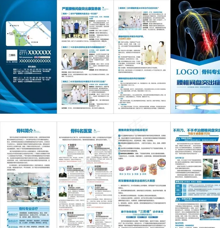 腰椎间盘突出折页图片(210X297)cdr矢量模版下载