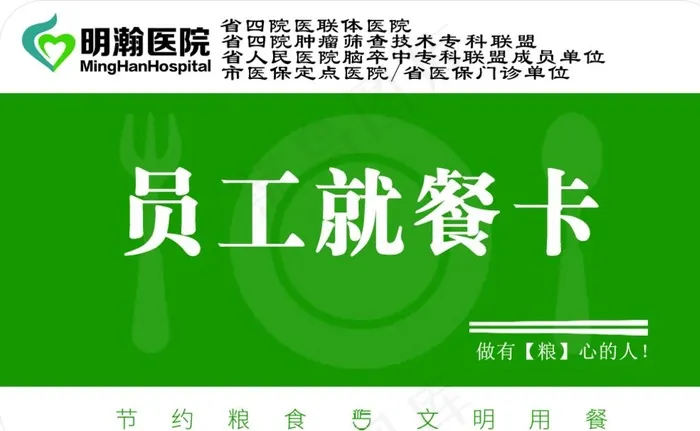员工就餐卡图片psd模版下载