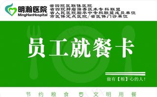 员工就餐卡图片