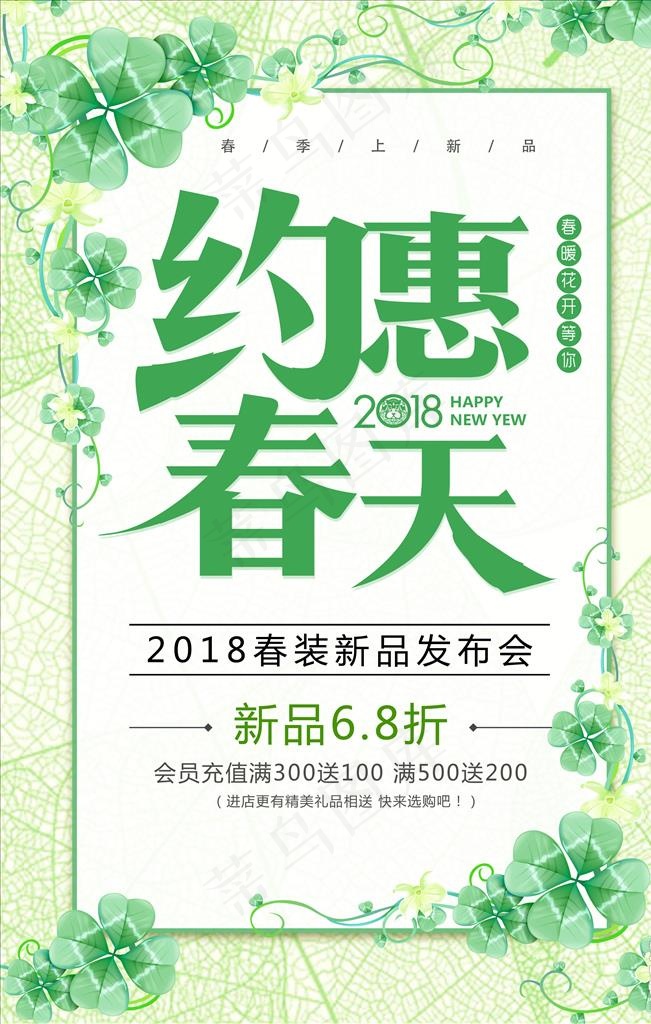 春季促销图片(3544X5315(DPI:150))psd模版下载
