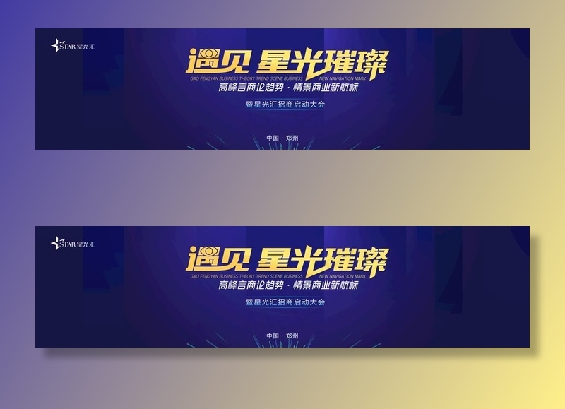 招商大会 地产主背景 主KV图片(4252x1181)psd模版下载