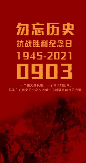 胜利,纪念日,勿忘历史,铭记,,设计,广