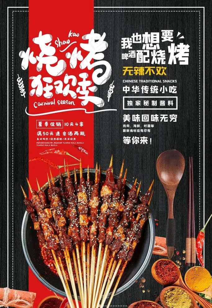 烧烤海报图片psd模版下载