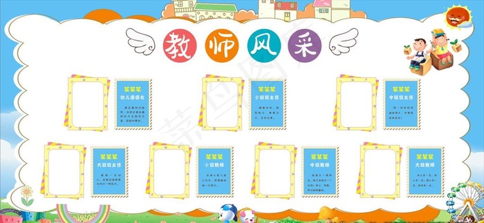 教师风采图片cdr矢量模版下载