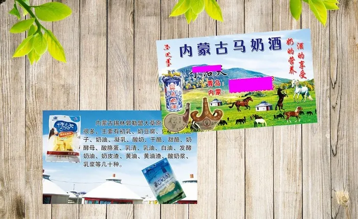 内蒙古马奶酒名片图片(1800x950)psd模版下载