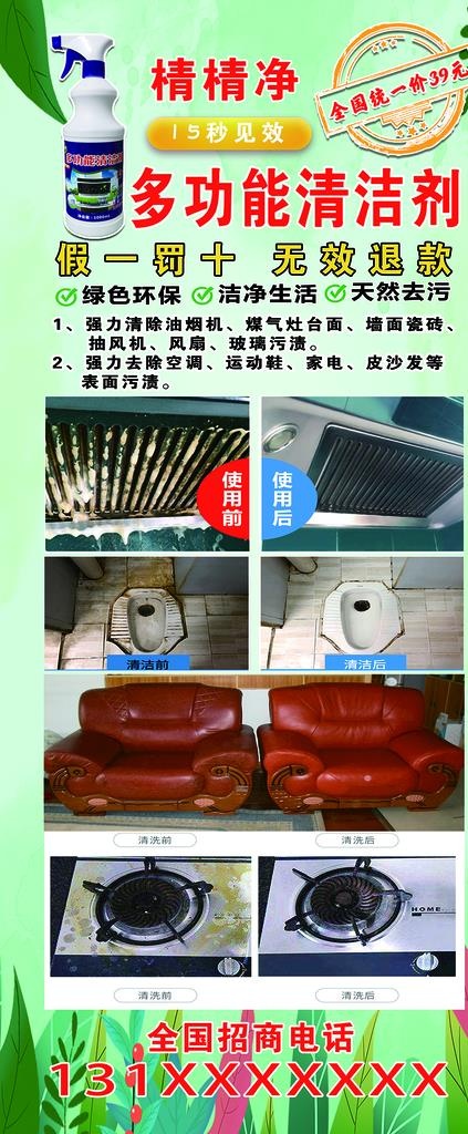 多功能清洁剂展架图片psd模版下载