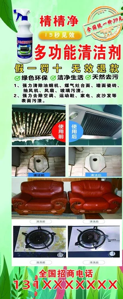 多功能清洁剂展架图片psd模版下载