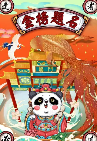 国潮高考金榜题名图片