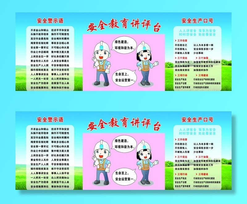 安全教育讲台图片cdr矢量模版下载