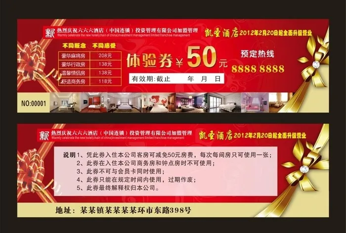酒店体验券图片cdr矢量模版下载