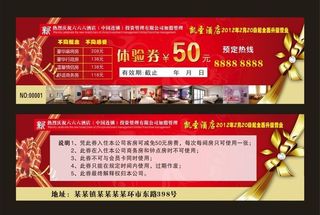 酒店体验券图片