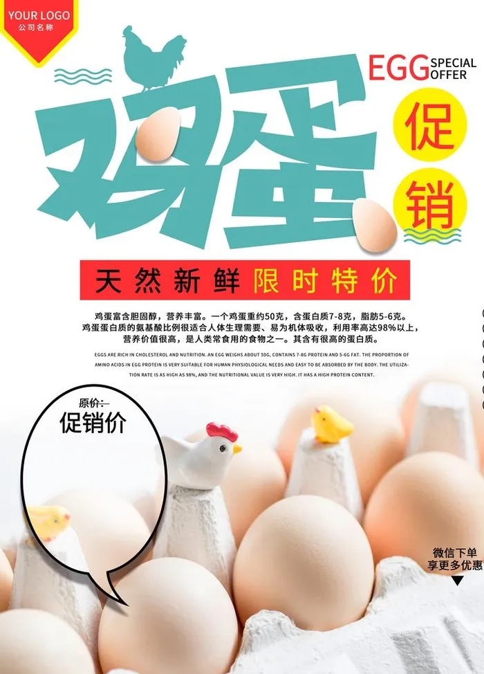 土鸡蛋图片(3543x4724)psd模版下载