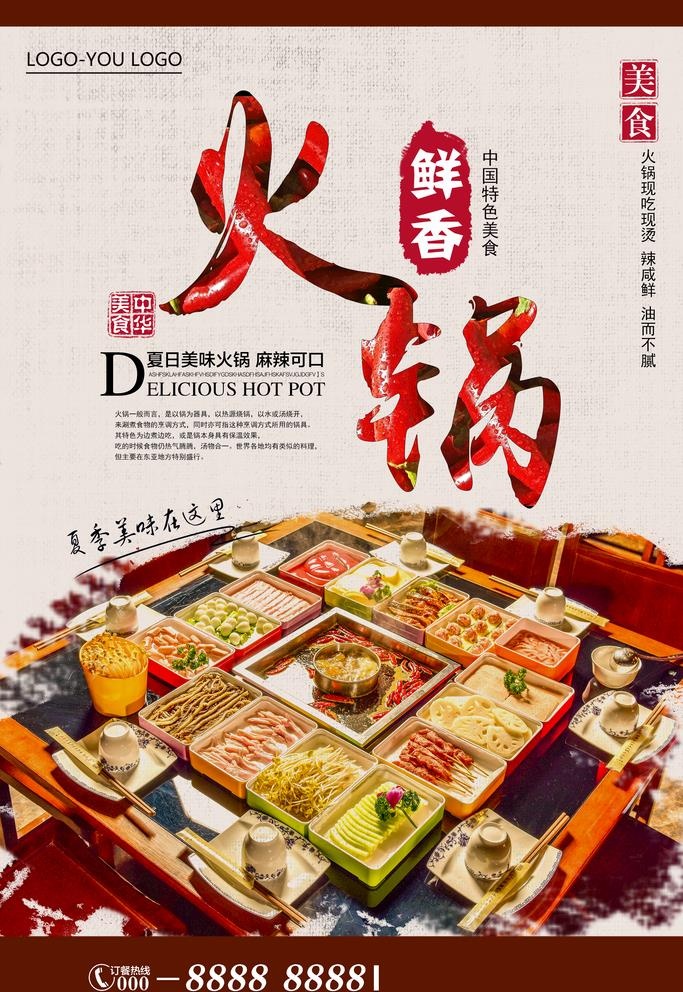 火锅图片(2362x3543)psd模版下载