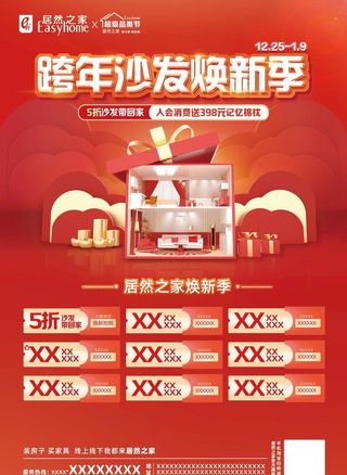 跨年活动单页正面图片