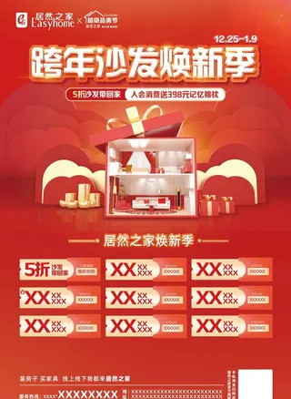 跨年活动单页正面图片