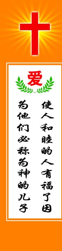 教堂对联图片(1819x6520)psd模版下载