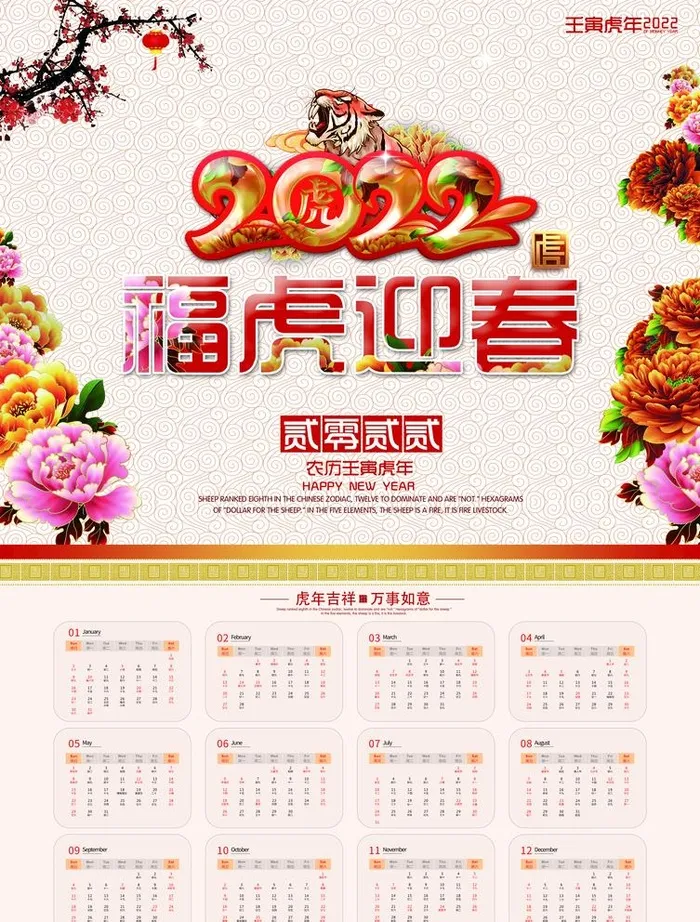 2022年历图片(5000x6800)psd模版下载